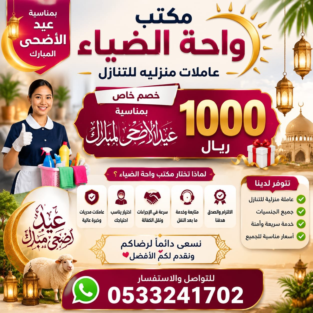 عاملات منزلية للتنازل من جميع الجنسيات خصم الف ريال بمناسبة عيد الاضحي المبارك - خدمكم